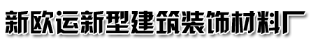 黑龍江GRC構(gòu)件廠